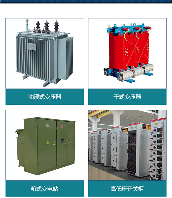青島變壓器、高低壓成套設備工廠直銷，歡迎來廠考察洽談【圖】！