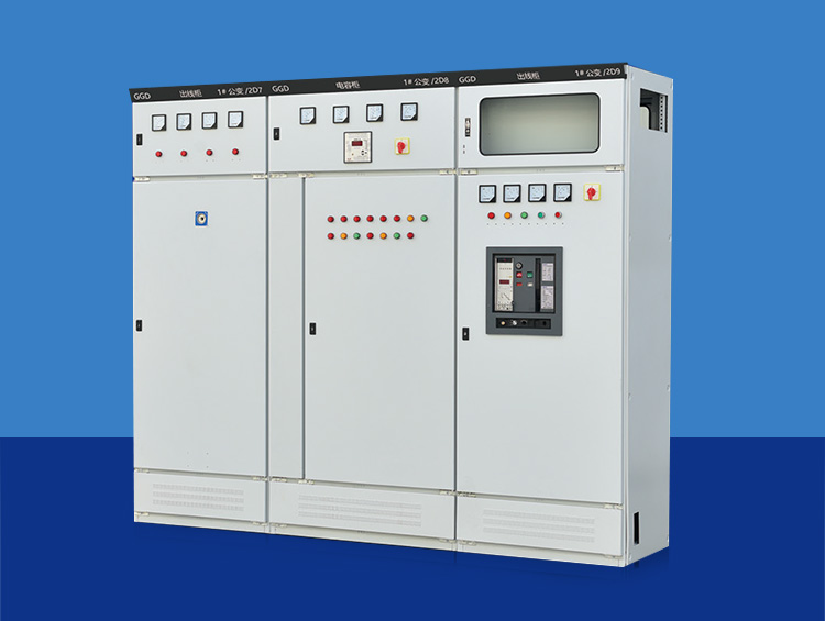 GGD低壓成套開(kāi)關(guān)柜