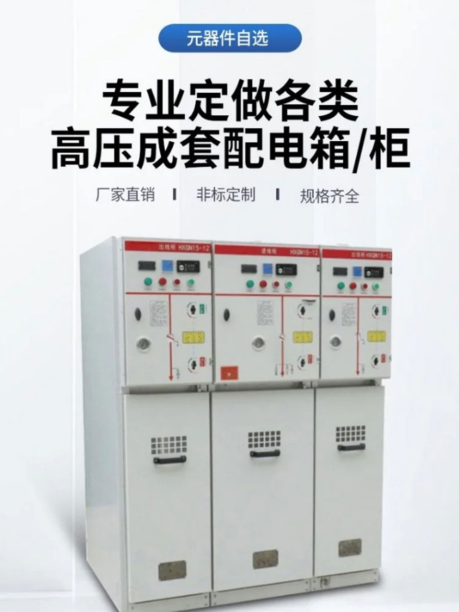 高低壓配電柜的日常維護(hù)注意事項